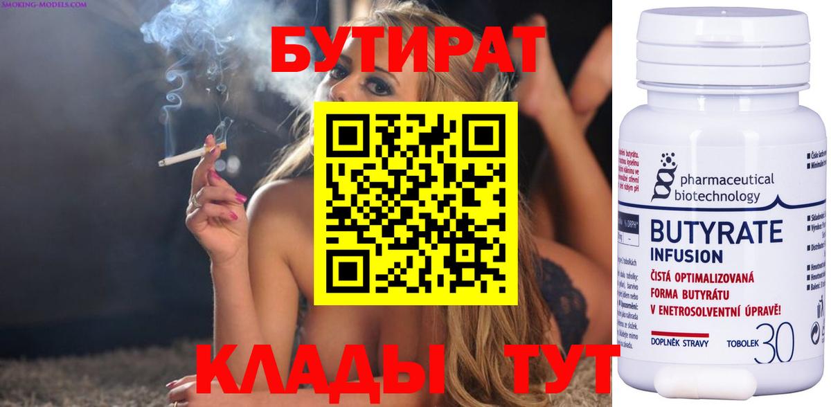 Туймазы  Бутират  Вход с VPN  БУТИРАТ BDO 