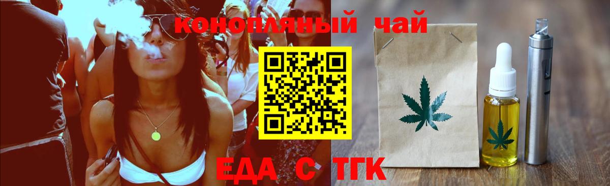Еда ТГК конопля  Вход с VPN  Туймазы 