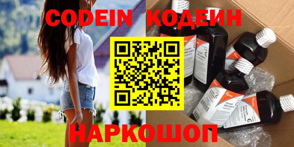 Кодеин напиток Lean (лин) Туймазы
