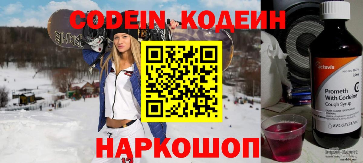 Туймазы  Кодеиновый сироп Lean Purple Drank  Вход с VPN 